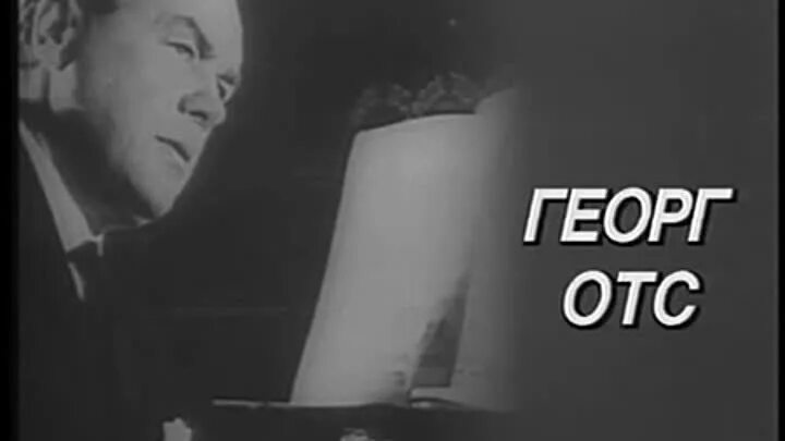 Георг отс фото. Арии в исполнении георга отса. Георг отс. Георг отс. Георг отс фото.