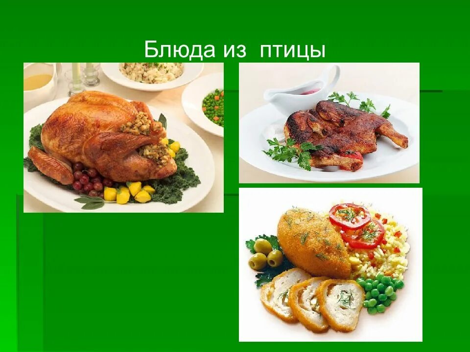 Блюда из птицы домашней блюда домашней. Ассортимент блюд из домашней птицы. Ассортимент сложных блюд из птицы домашней. Горячие блюда ассортимент. Разнообразие блюд из птицы.