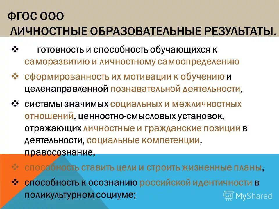 Личностные результаты по физике. Личностные образовательные результаты. Личностные результаты примеры. Личностно образовательные результаты обучающихся. Личностно образовательные результаты обучающихся.