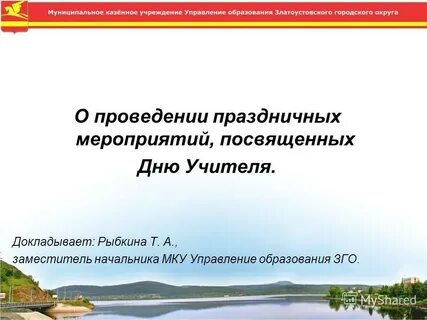 Сайт управления образования златоуста