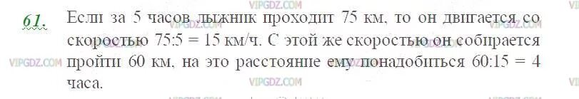 5 класс 61 задание. Математика 5 класс лыжник за 3/4 часа прошел 12 км.