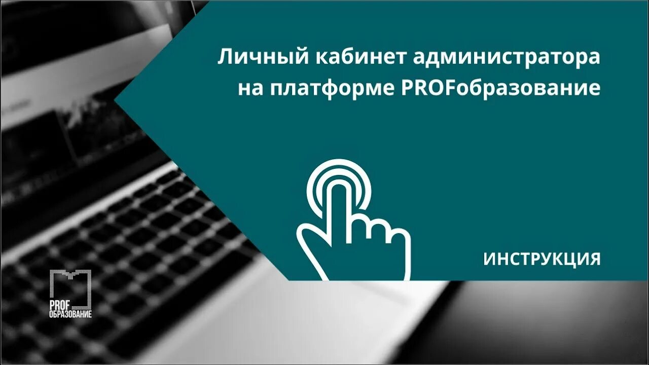 Вход в личный кабинет админ. Личный кабинет администратора. Личный кабинет админа. Личный кабинет администратора интернет магазина. Администратор личный кабинет картинка.