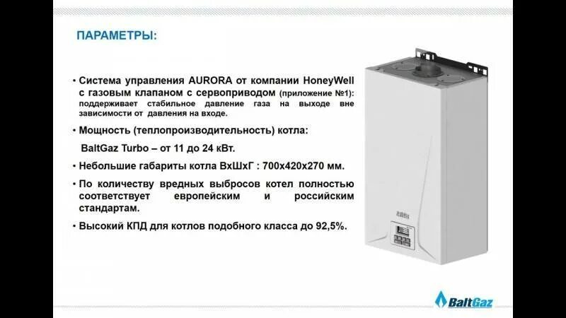 Ошибка 04 на котле. Baltgaz turbo 11-24квт. ошибка f04 на газовом котле балтгаз. газовый котёл baltgaz ошибки. коды ошибок котла балтгаз 24 турбо.