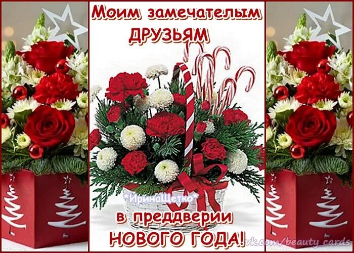 Картинки спасибо друзьям в преддверии нового года. Спасибо друзьям в преддверии нового года. в преддверии нового года спасибо моим друзьям. благодарность друзьям в новый год. открытки в преддверии нового года спасибо друзьям.