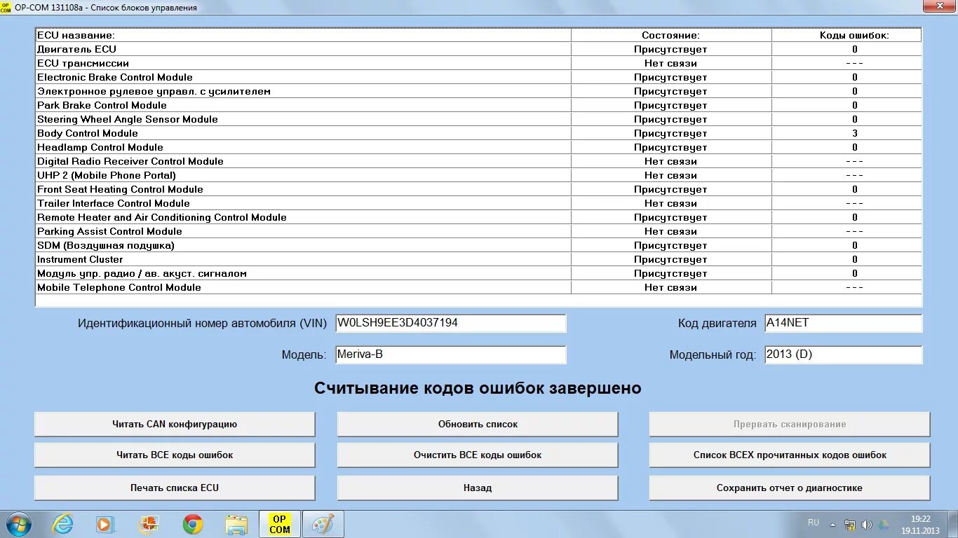 Opel расшифровка. Коды ошибок Опель Мокка 1.8 таблица. Коды ошибок Опель Мерива. Код ошибок Опель Мерива в. Коды ошибок Опель Мерива б 2012 года.