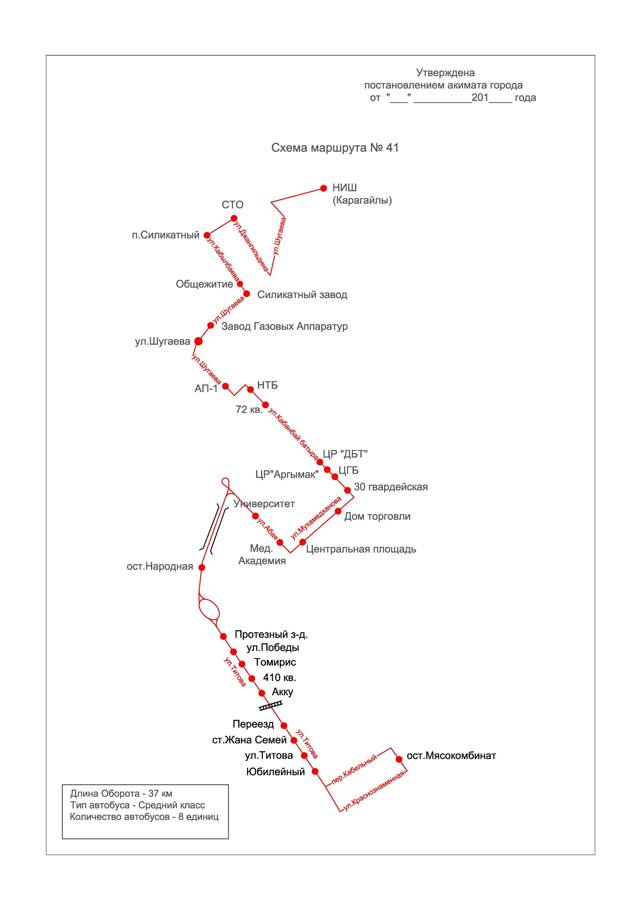Схема маршрута 41. Маршрут 41 Стерлитамак. Схема маршрута 41а. 41 Маршрут Чита. Г семей маршруты автобусов.