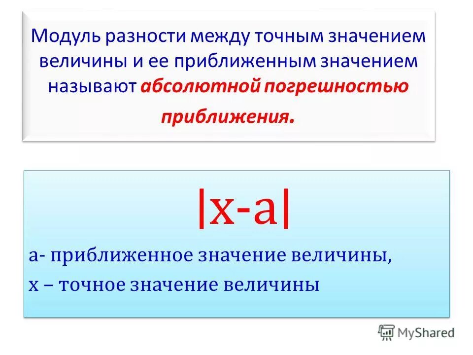 абсолютная и относительная погрешность 8 класс. приближенными значениями величин?. абсолютная погрешность измерительного прибора прибора. точность приближенных значений величин. точность приближенных значений величин.