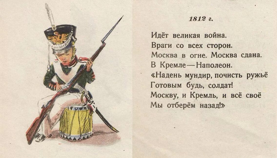 Стихи про русского солдата для детей. Стих солдату. Стихи о российском солдате. Стих про солдата для детей. Стихотворение войны 1812