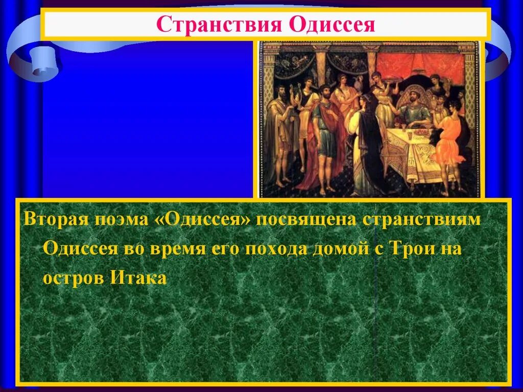 Странствия одиссея. Поэма гомера одиссея. краткий сюжет одиссеи. приключения одиссея кратко. первое приключение одиссея.