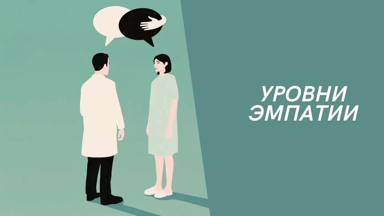 Отсутствие эмпатии у человека. Эмпатия. Эмпатия картинки. Противоположность эмпатии. Эмпатия МАНУЧИ.