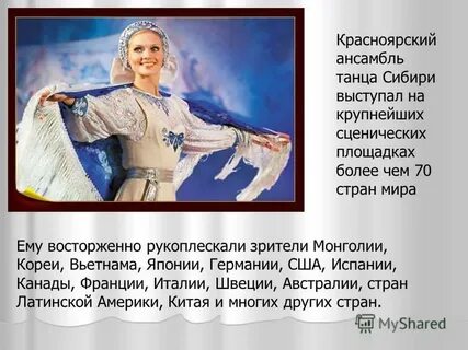 Ансамбль презентация