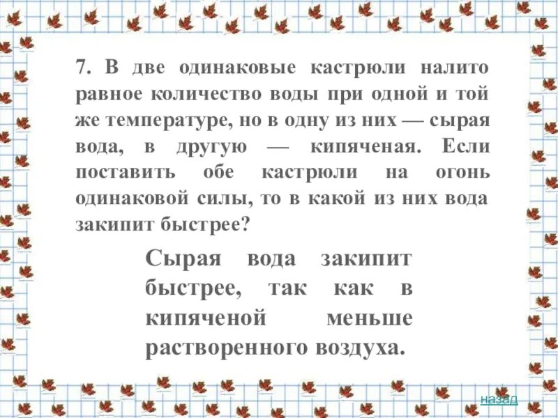 Возьми кастрюлю налей воды. Две одинаковые кастрюли с разным количеством воды воды. Две одинаковые кастрюли с водой лишь в одной меньше воды.