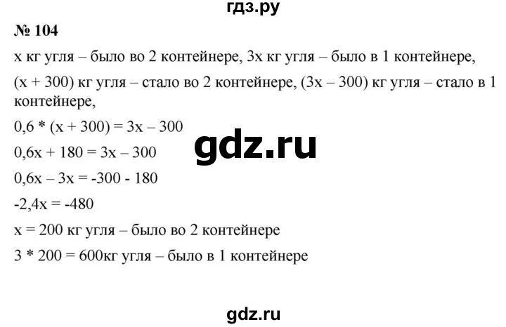 Алгебра 7 класс страница 4 номер 4. Алгебра 7 класс макарычев задания. Гдз по алгебре 7 класс. Гдз алгебра 7 класс макарычев 105. Гдз по алгебре 7 класс никольский номер 577.