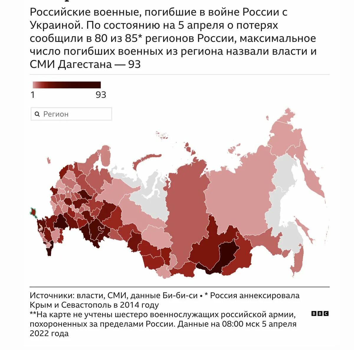 Потери российских войск по регионам. Потери в сирии российских военнослужащих. Сколько убито военнослужащих. Сколько убито военнослужащих. Карта погибших военных.