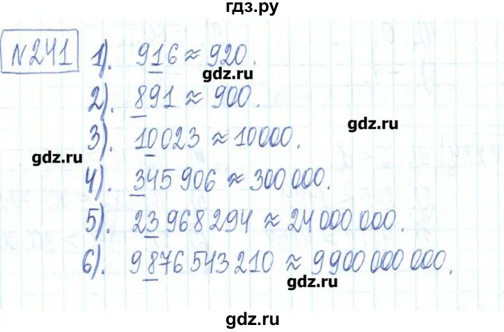 Математика 6 класс страница 241 упражнение
