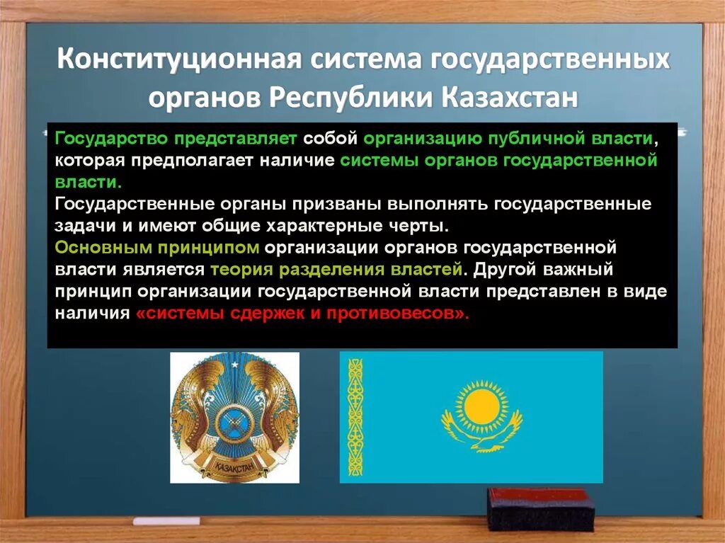 Вопросы на страну казахстан. Конституционная система государственных органов. Структура государственной власти в Казахстане. Система органов государственной власти Республики Казахстан. Структура органов власти Казахстана.