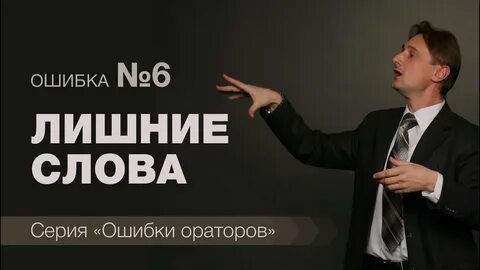 Оратор 6 букв