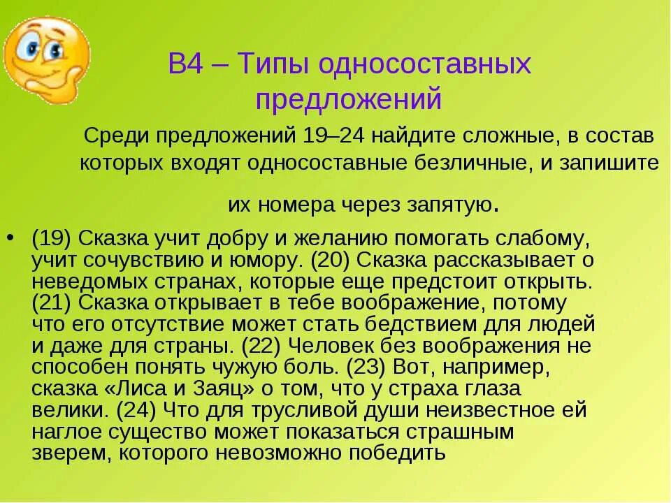 Среди предложений 24 28. Найдите среди предложений односоставное не плачь.