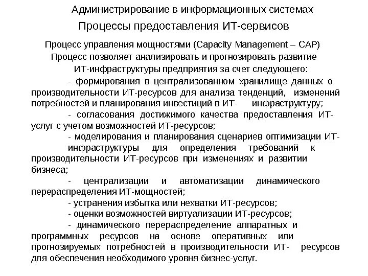 Администрирование процессов управления. Процессы кадрового администрирования. 14. Администрирование информационных систем. Управление доступом к ресурсам.