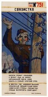 Слоган связь