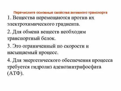 Свойства активного
