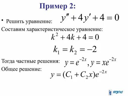 Общий вид частного уравнения