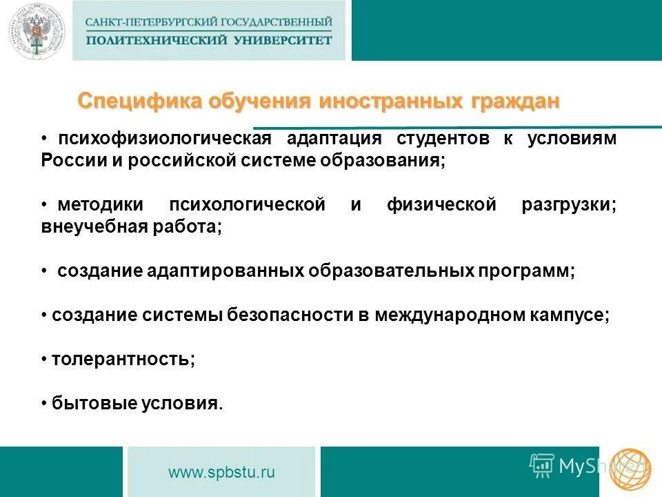 Образовательные программы для иностранных граждан. Программы адаптации мигрантов в россии. Адаптация иностранных граждан. Образовательная программа начального общего образования. Специфика и особенности обучения в вузе.