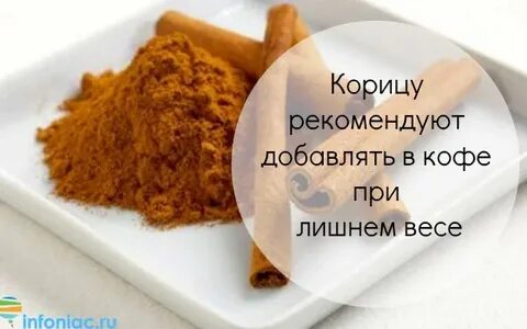 Корица поднимает давление