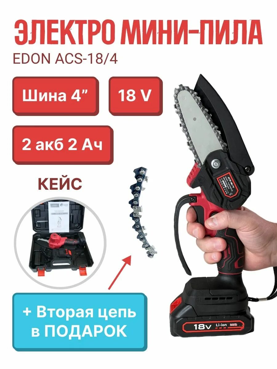 Мини пила edon. Мини-пила цепная аккумуляторная Edon ACS-18/4. Едон минипила. Мини цепная пила Бавария. Электропила аккумуляторная цепная ручная мини Садовая обзоры.