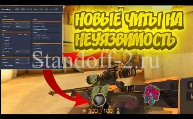 Как в standoff 2 получить чит. Читы в стендоффе. читы на standoff 2. читы на бессмертие в стандофф 2. чит на бессмертие для standoff 2.