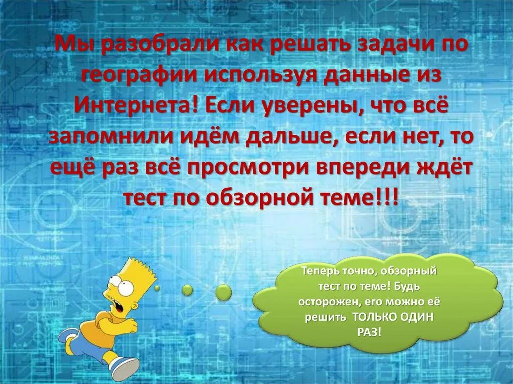 Географические задачи. Задачи по географии. Решение географических задач. Задачи соц географии.