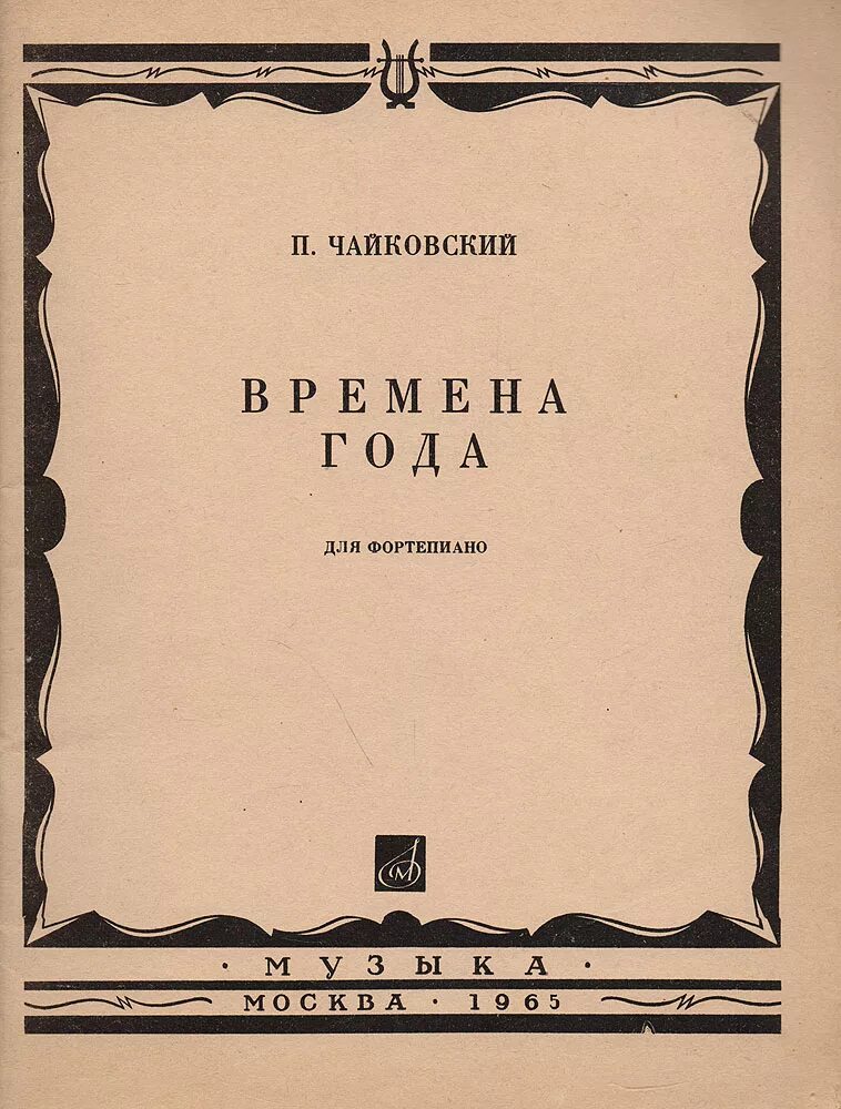 Мендельсон песни без слов. Мендельсон песня без слов Ноты. Мендельсон песни без слов Ноты. Шопен Соната си бемоль минор. Песнь без слов ноты