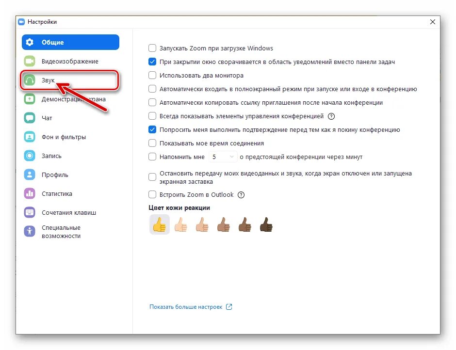 Как включить микрофон в зуме. Как настроить звук в зуме на компьютере. Как включить звук в микрофон