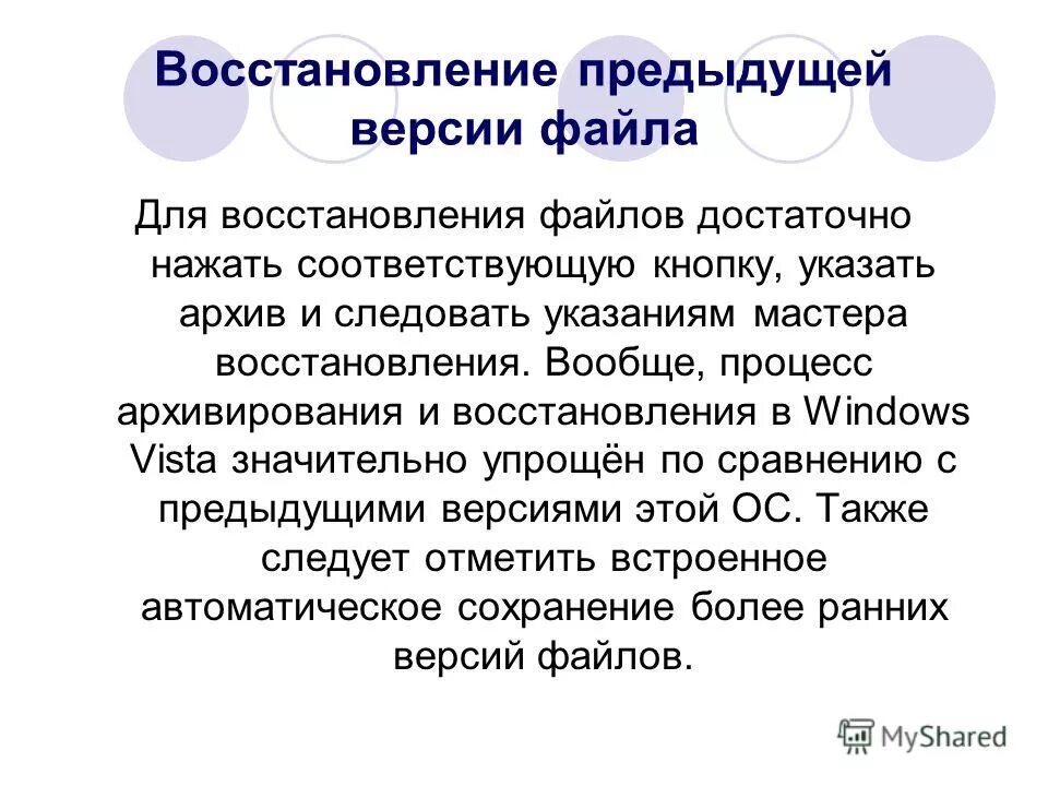 Восстановление предыдущей. Восстановление предыдущей