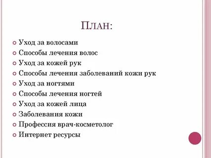 Уход за кожей биология 9 класс