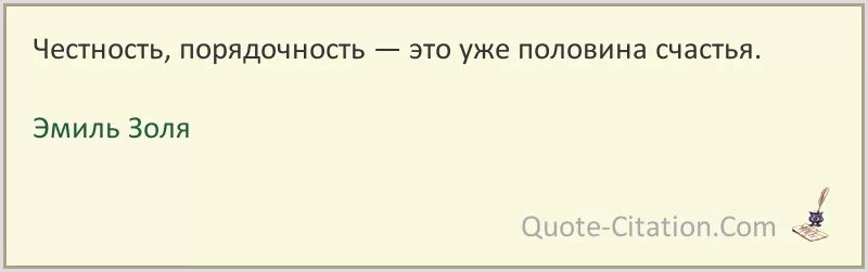Цитаты про честность. Афоризмы про честность. Цитаты про мужчин и женщин отношения. Цитаты про честность. Мужчину определяет отношение к женщине.