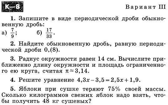 Контрольная работа 8 десятичные дроби. Кр 6 класс математика Никольский. Кр по математике 6 класс десятичные дроби. Контрольная 3 по математике 6 класс Никольский. Контрольная 6 кл десятичные дроби математика.