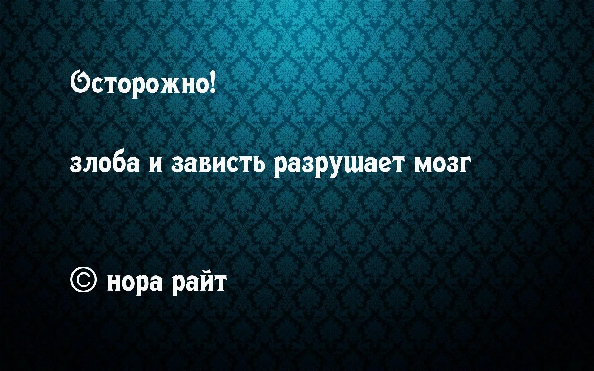 Зависть фразы. Цитаты про зависть и злобу. Зависть цитаты. Афоризмы о зависти и злости. Высказывания про зависть.