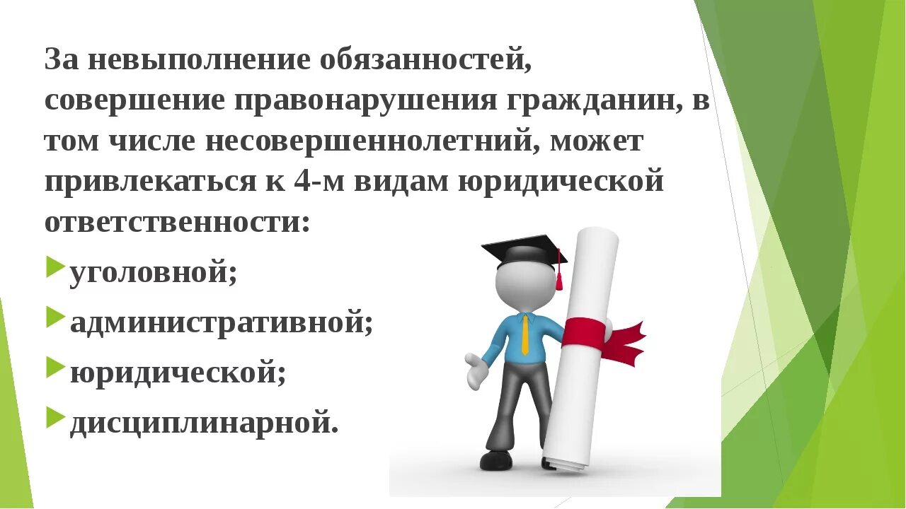 Ответственность несовершеннолетних за правонарушения. Виды ответственности несовершеннолетних за правонарушения. Виды ответственности подростков за правонарушения. Административная ответственность несовершеннолетних презентация.