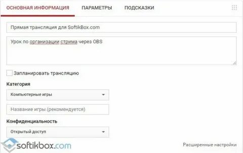 Трансляция через