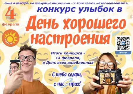 Фестиваль хорошего настроения