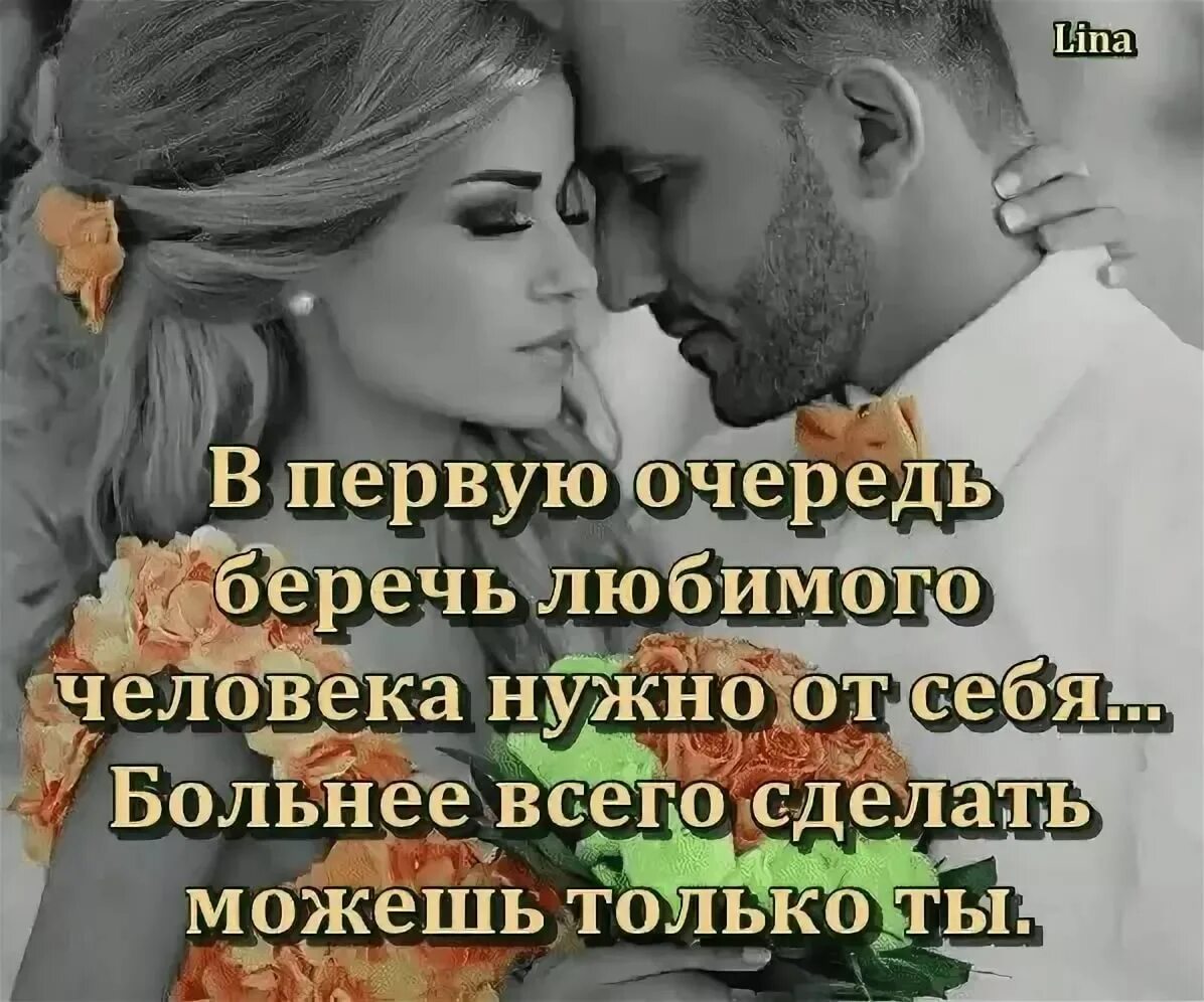 Высказывания про обиженную женщину. Любить и беречь. Нежная любовь. Мужчина и женщина любовь. Цветы для женщины цитаты.