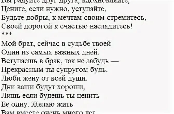 Слова брату на свадьбу