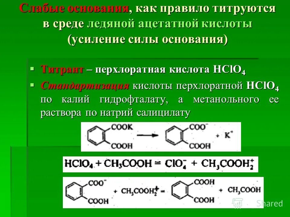 Гидрокарбонат калия хлорная кислота