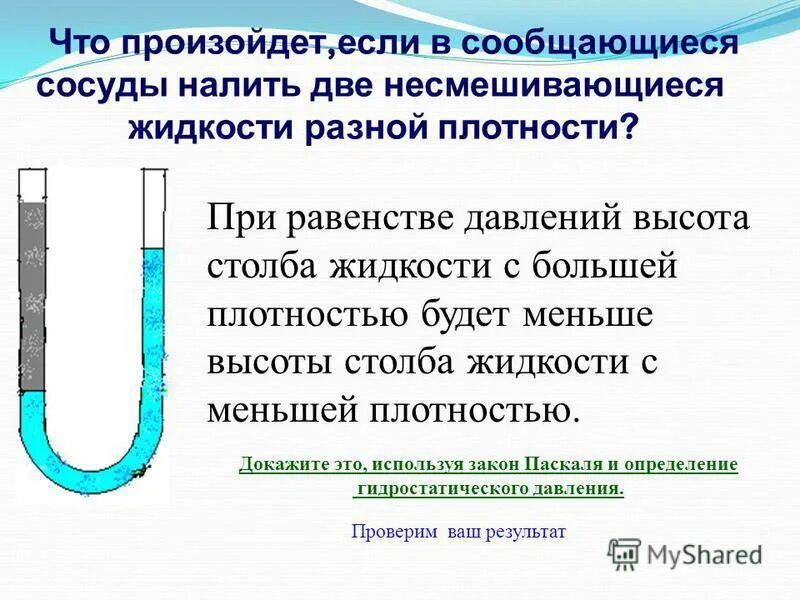 В сообщающихся сосудах налили подсолнечное масло