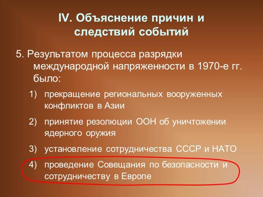 Предпосылки разрядки международной напряженности в 1970-е. Причины разрядки международной напряженности в 1970-е. Причины разрядки международной напряженности. Итоги разрядки международной напряженности в 1970-е гг. Суть разрядки международной напряженности