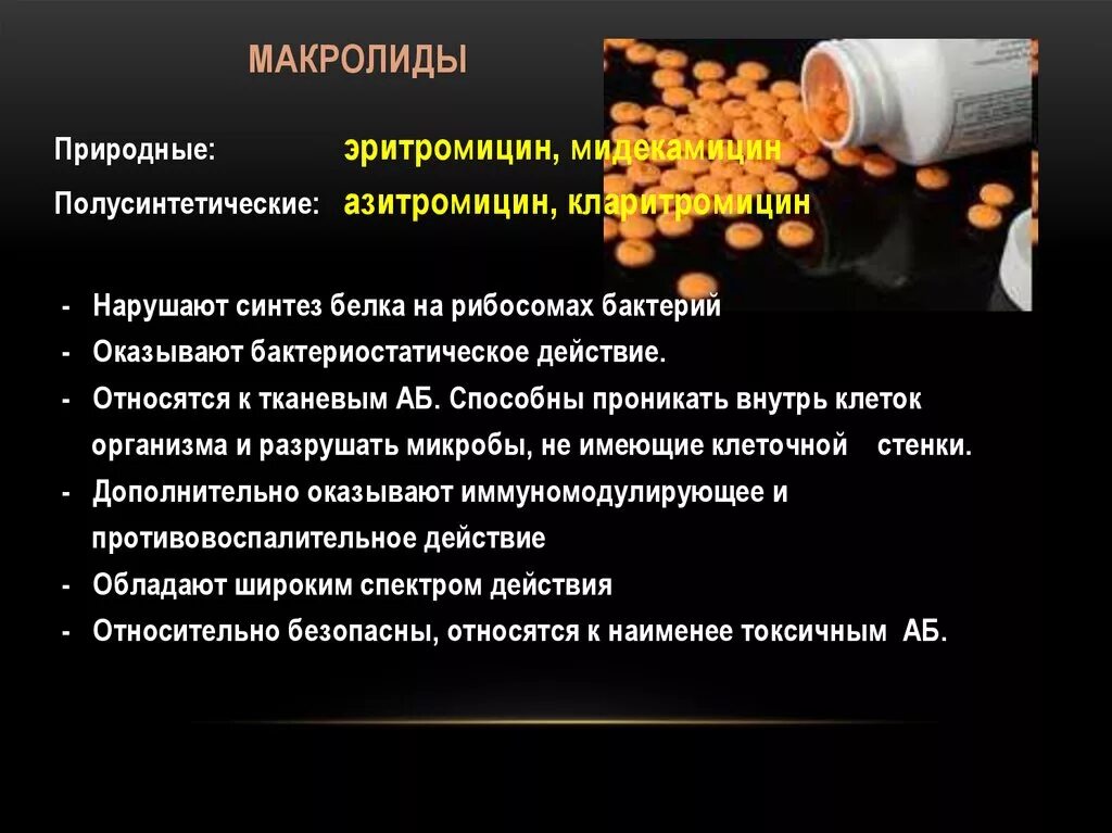 Можно ли принимать эритромицин