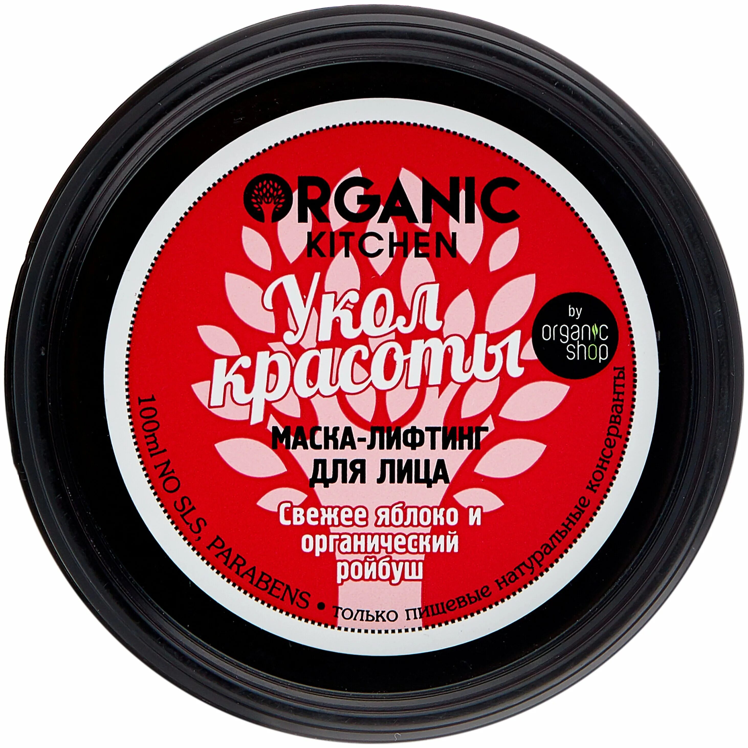 Organic shop. Маска для лица органик китчен. organic kitchen маска лифтинг. organic kitchen  маска-лифтинг для лица &quot;укол красоты&quot;, 100 мл. органик шоп китчен маска-лифтинг для лица &quot;укол красоты&quot; 100мл.
