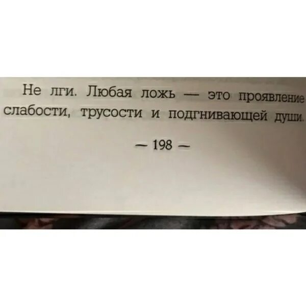 На вашу ложь мне просто. Фразы про трусость. Афоризмы про мужскую трусость. Фразы про трусость мужчин. Трусость цитаты.