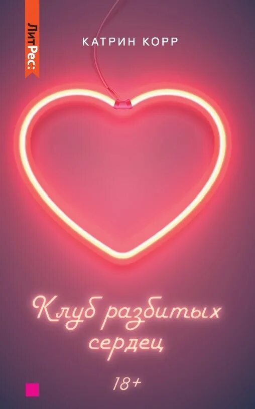 Клуб разбитых сердец. Нервы клуб разбитых сердец. Клуб разбитых сердец фото. Клуб разбитых сердец песня. Asammuell 2022.